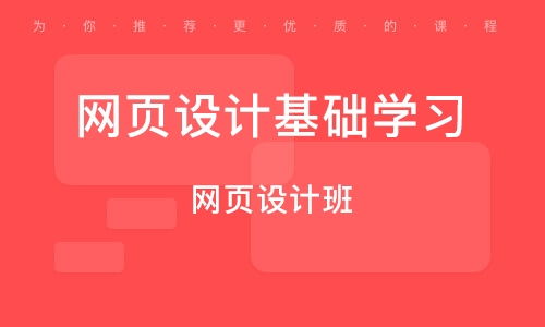 深圳學網頁設計學校